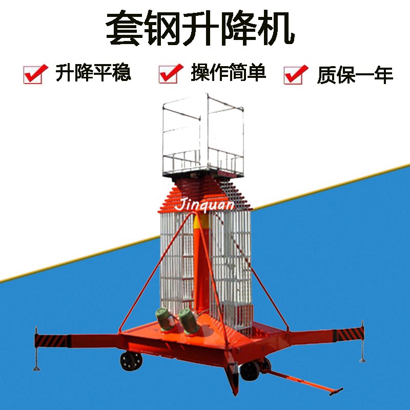 雙梯套鋼升降機