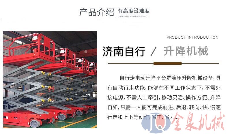 自行升降平臺 自行升降平臺