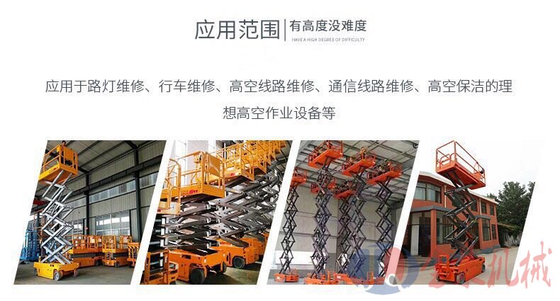 自行升降平臺 自行升降平臺