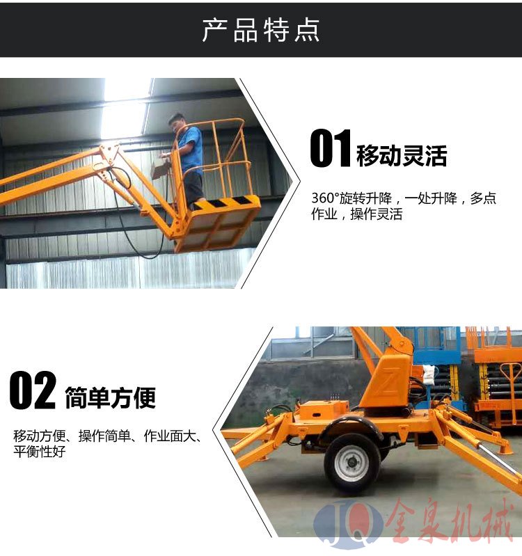 拖車(chē)折臂升降機(jī) 拖車(chē)折臂升降機(jī)