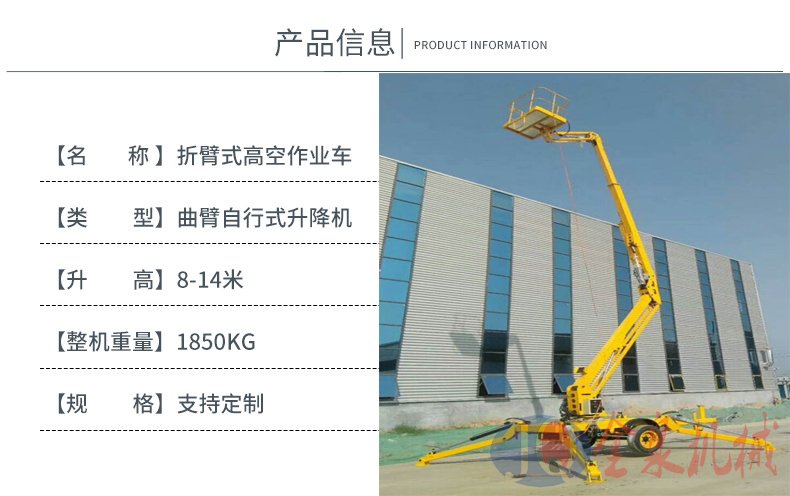 拖車(chē)折臂升降機(jī) 拖車(chē)折臂升降機(jī)