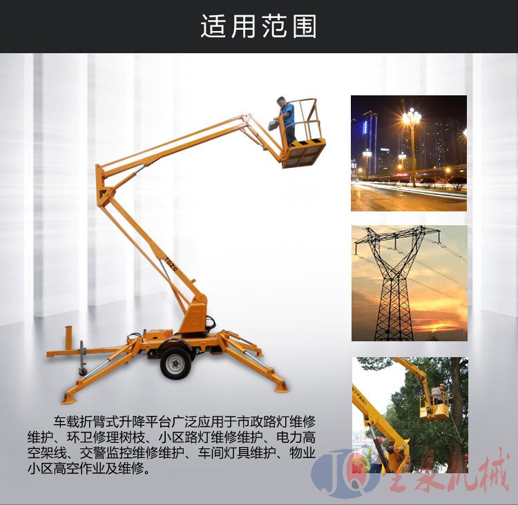 拖車(chē)折臂升降機(jī) 拖車(chē)折臂升降機(jī)