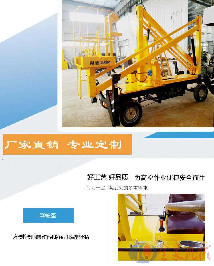 曲臂升降機(jī) 曲臂升降機(jī)