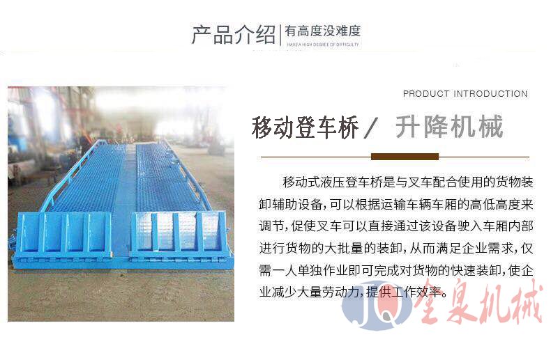 移動(dòng)登車(chē)橋