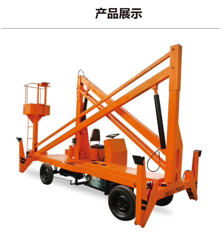 曲臂升降機(jī) 曲臂升降機(jī)