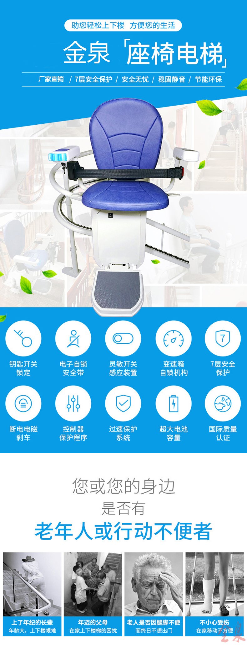 座椅電梯 座椅電梯