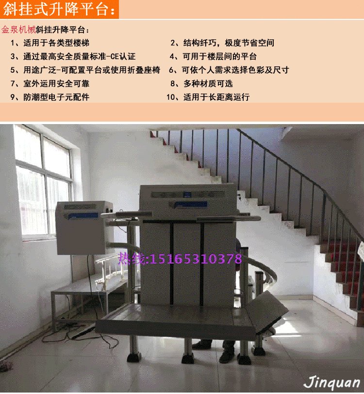 無(wú)障礙斜掛升降平臺(tái) 斜掛升降平臺(tái)