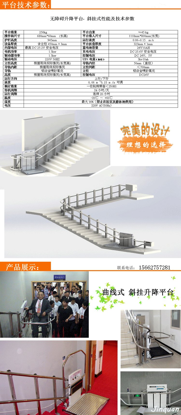 無(wú)障礙斜掛升降平臺(tái) 斜掛升降平臺(tái)