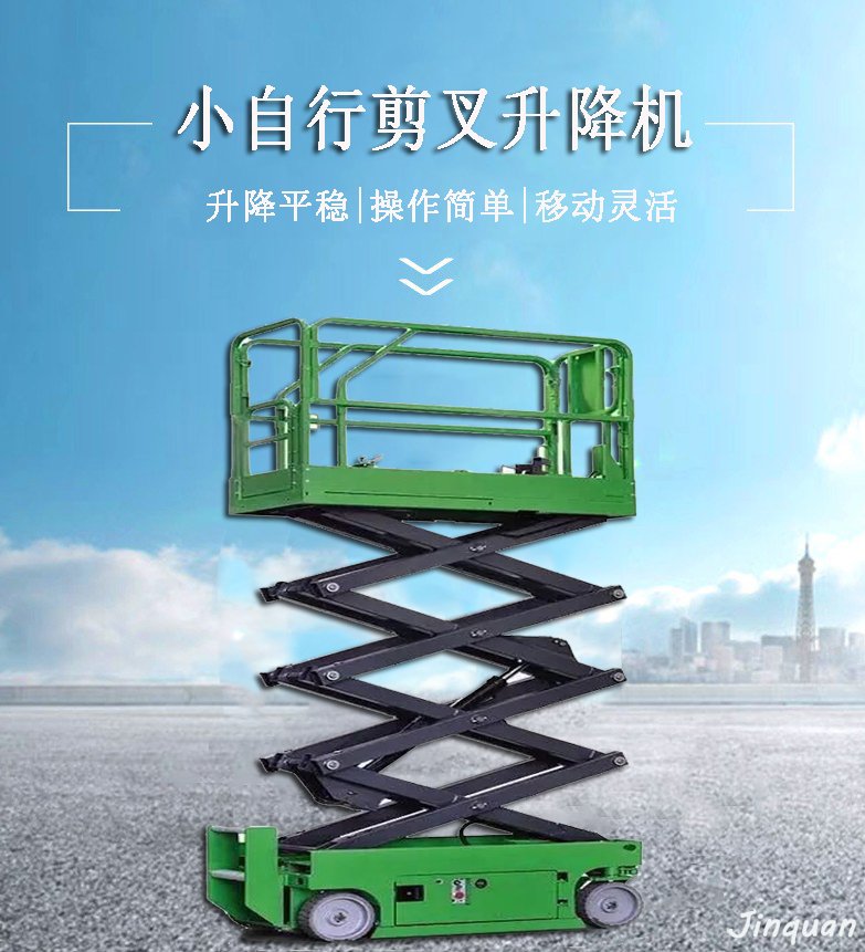 迷你自行升降機 自行升降機