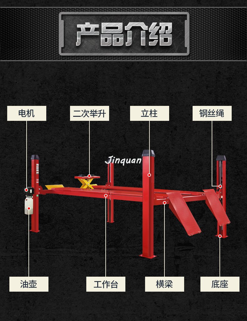 修汽車四柱舉升機