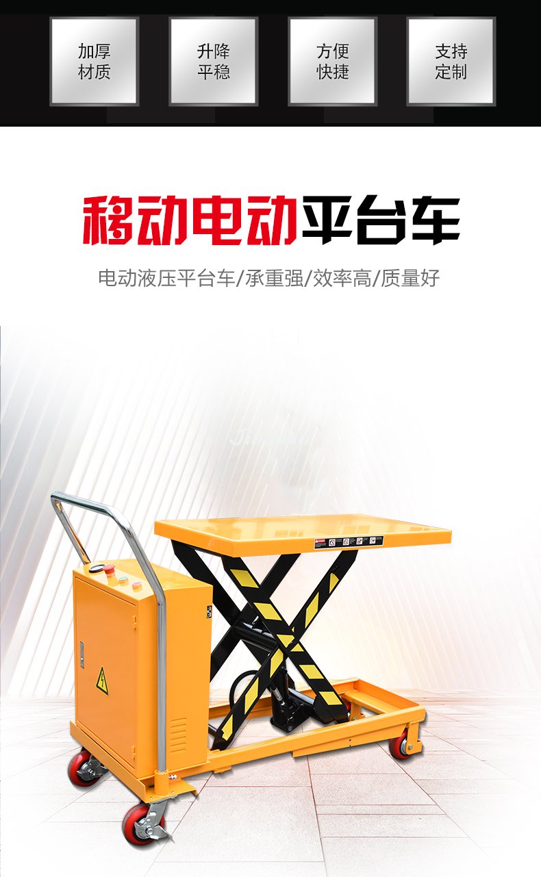 移動電動平臺車